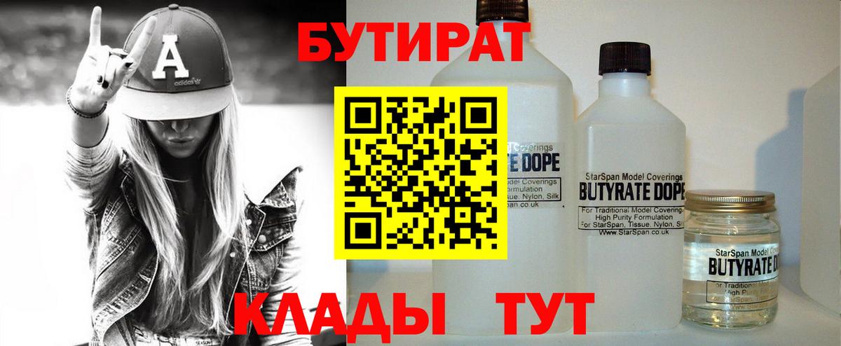 БУТИРАТ бутандиол Урай