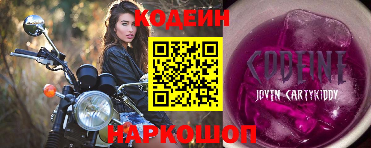 Codein напиток Lean (лин)  Вход с VPN  Codein напиток Lean (лин)  Урай 