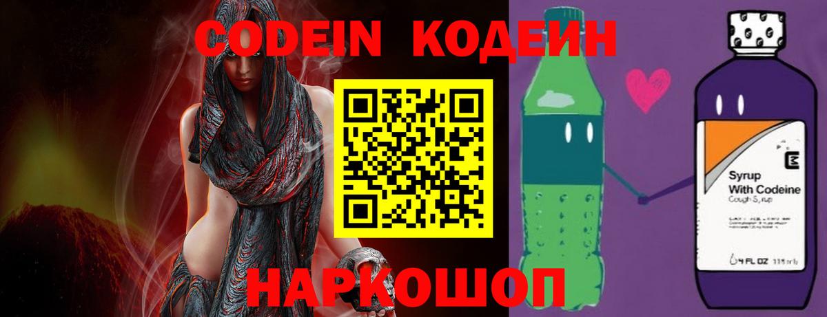 Codein напиток Lean (лин) Урай