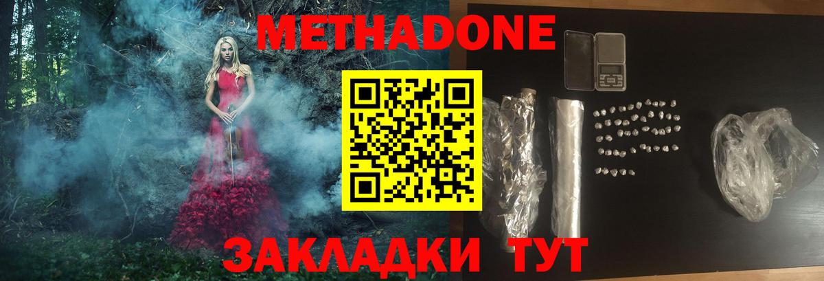 Метадон methadone Урай
