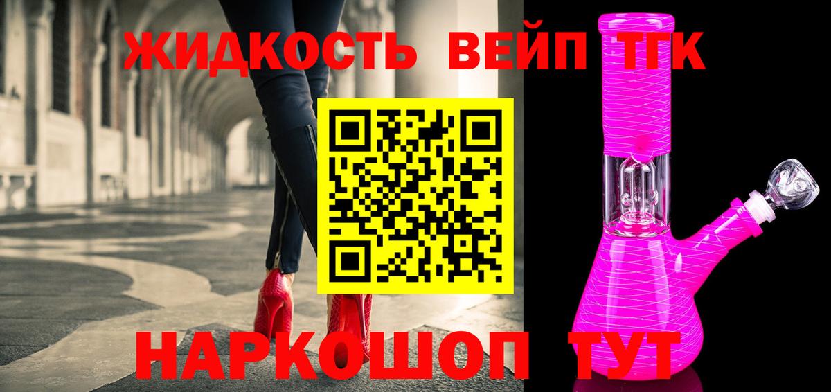 Дистиллят ТГК вейп с тгк Урай